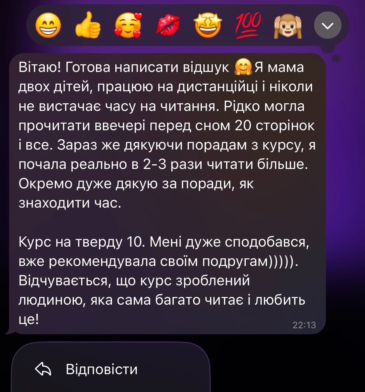 Відгук Інна
