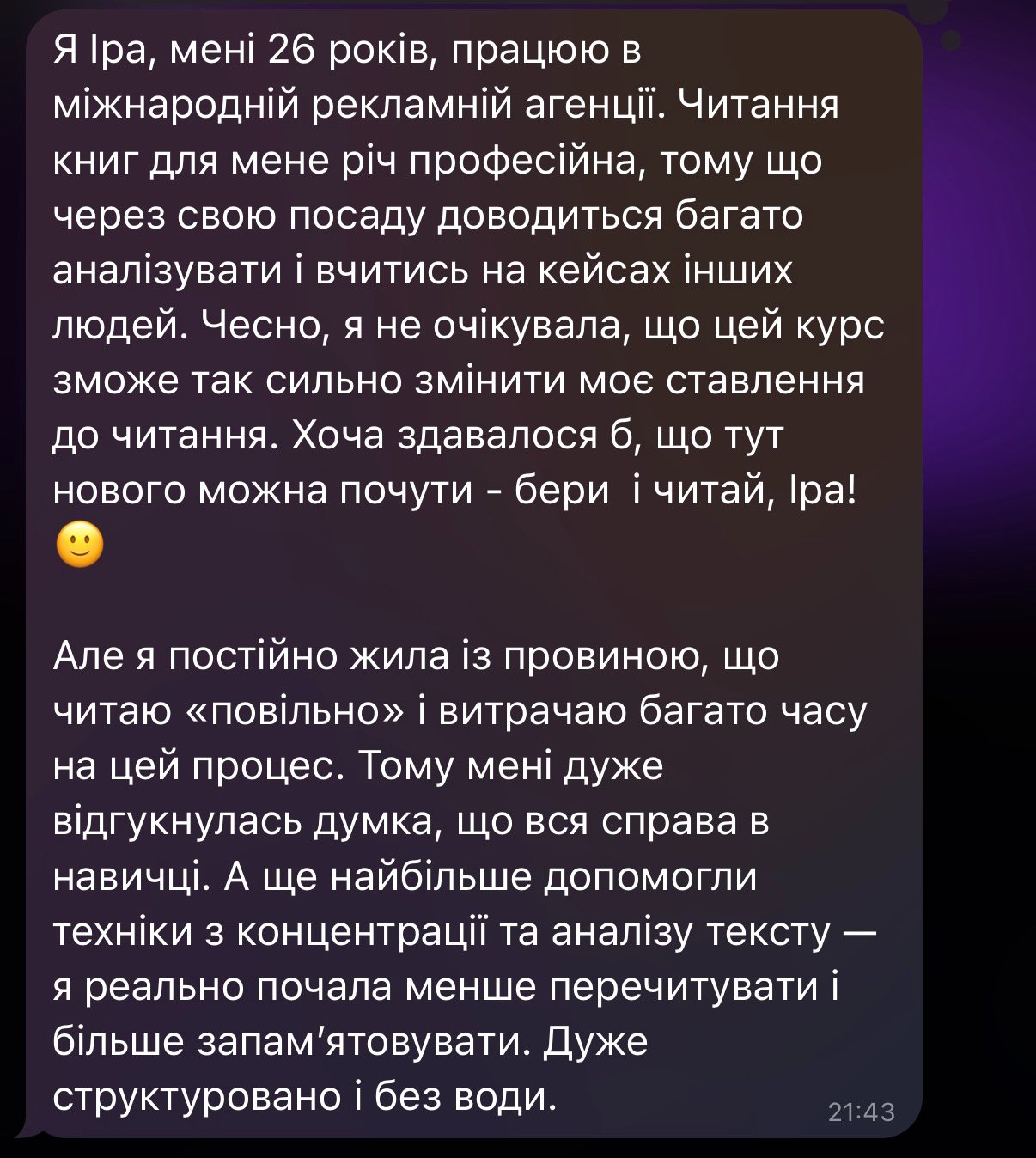 Відгук Іра